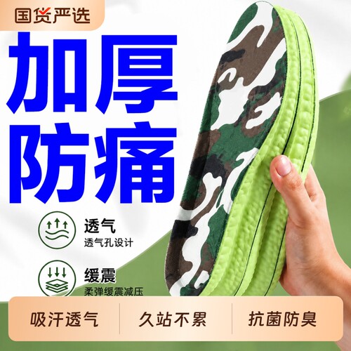 艾草除臭鞋垫男吸汗防臭女夏天超软运动气垫减震军训专用足弓支撑