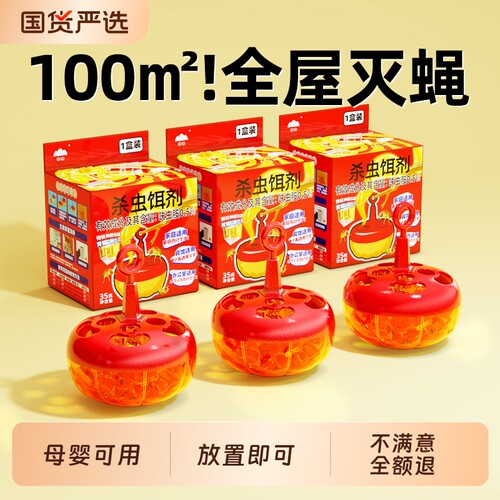 杀蝇饵剂果蝇诱捕器灭苍蝇药捕捉神器粘除小飞虫球室内厨房杀虫剂