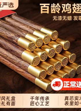 新年筷子家用高档抗菌防霉实木无漆无蜡轻奢高级感豪华福字鸡翅木