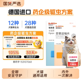 瑞德医生猫咪驱虫药体内外驱虫跳蚤驱虫药猫咪非泼罗尼宠物驱虫药