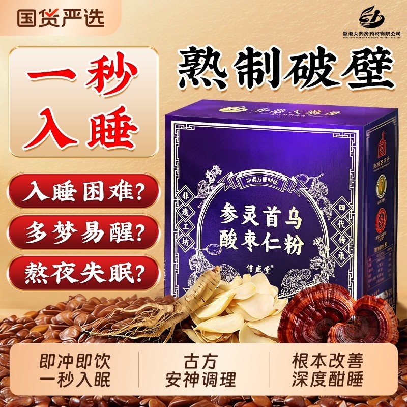 酸枣仁粉纯正品官方旗舰店正宗非遗炒熟人参灵芝首乌睡眠助入睡眠