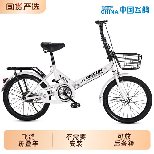 飞鸽免安装可折叠自行车大人可放后备箱自行车成年人自行车折叠