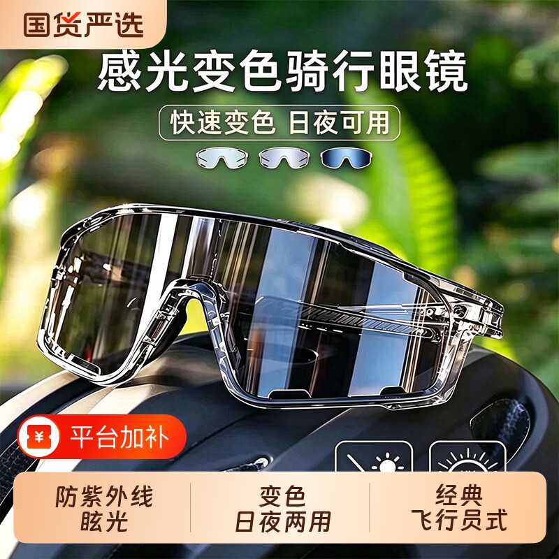 护目镜防风眼镜变色日夜两用骑登山户外运动夜视感光防虫夜间徒步