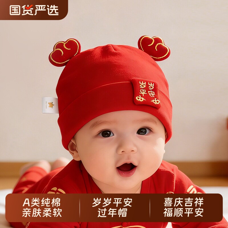 婴儿帽子春秋款新生儿小月龄胎帽宝宝红色喜庆过年帽婴幼儿周岁帽