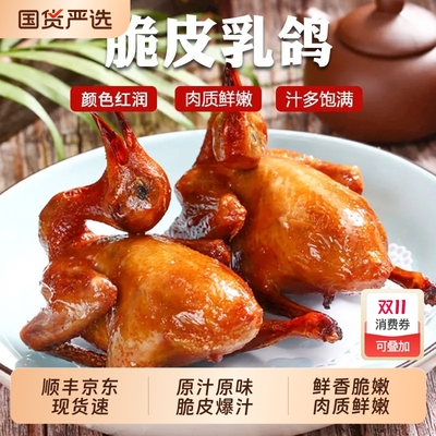 脆皮乳鸽广式正宗玻璃半成品烤乳鸽红烧熟食鸽子粤菜冷冻新鲜卤味