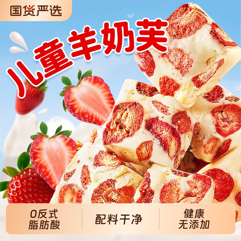 草莓羊奶芙旗舰店冻干正品拉丝长条蓝莓雪花酥网红零食抹茶健康