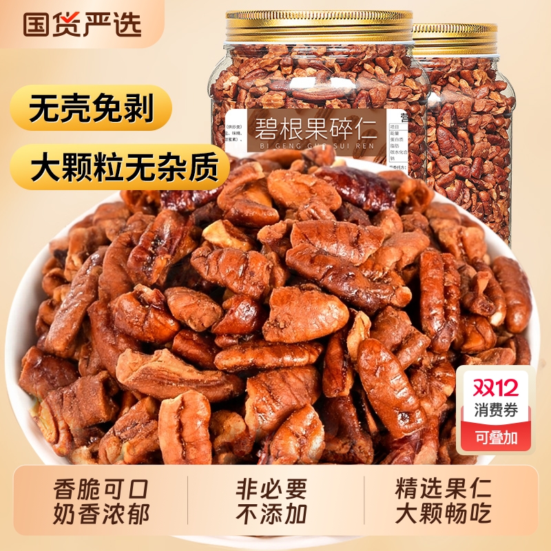 春江月奶油碧根果|100人收藏