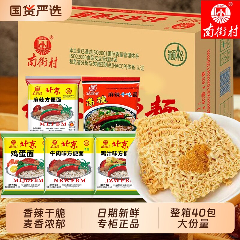 南街村老北京方便面整箱袋装泡面速食河南特产麻辣干吃干脆面南德