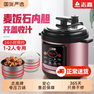 志高家用电压力锅2.5-6L大容量饭煲多功能高压双胆微压煲汤煮饭
