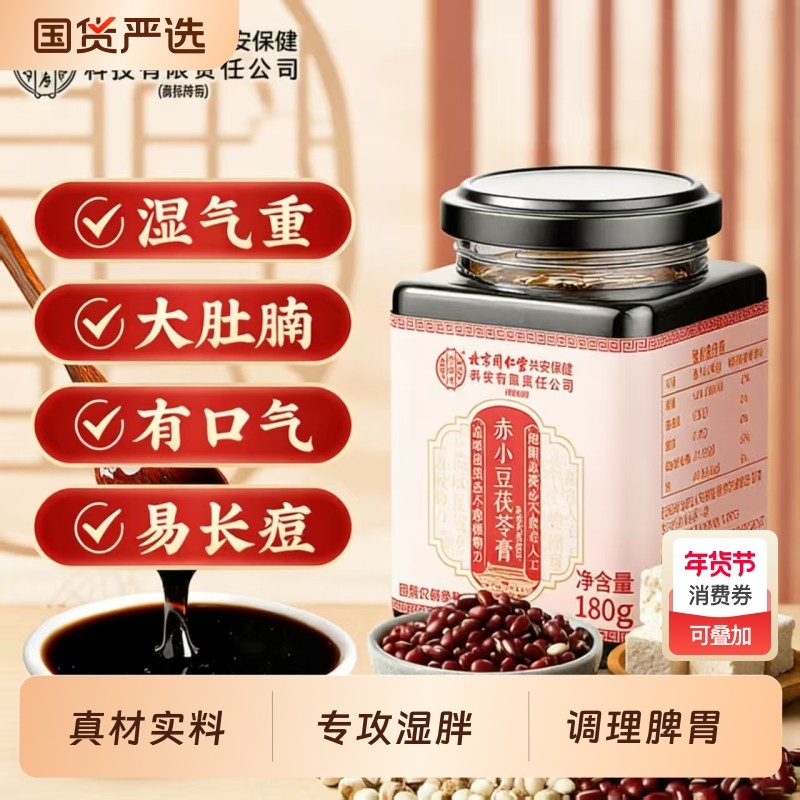 伏湿膏茯苓膏赤小豆薏仁祛排湿气毒调理脾胃清养膏正品官方旗舰店,传统滋补营养品,其他药食同源食品,淘宝优惠券,粉丝福利购,淘宝优惠卷