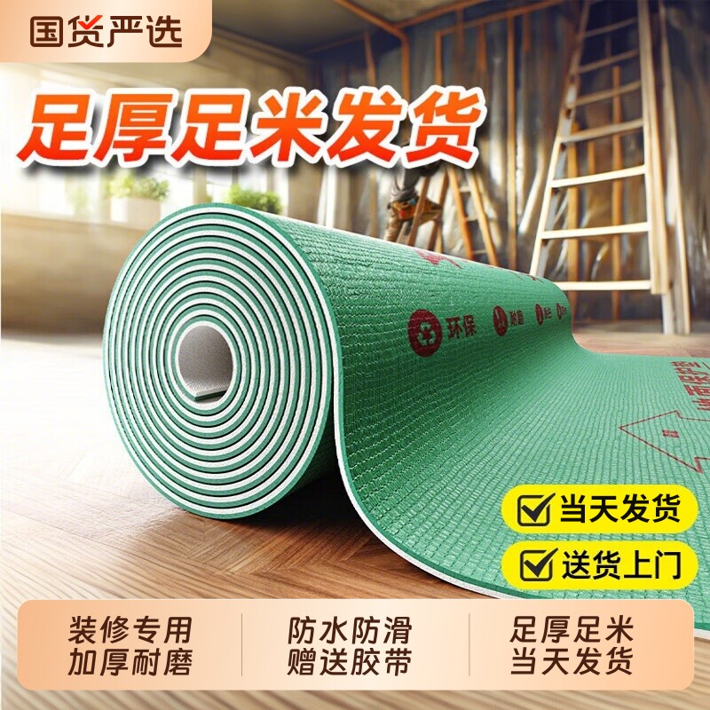 装修地面保护膜加厚耐磨一次性室内家装地膜瓷砖地砖木地板防护垫