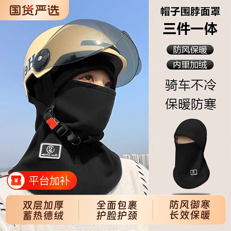 秋冬季保暖口罩头套男女户外骑行帽子电动车防风防寒面罩加绒围脖