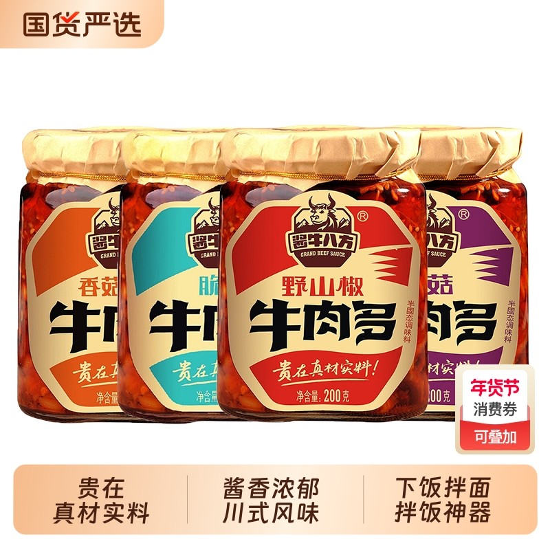 吉香居牛肉多200g香菇牛肉酱原味脆笋野山椒香辣辣椒酱类下饭
