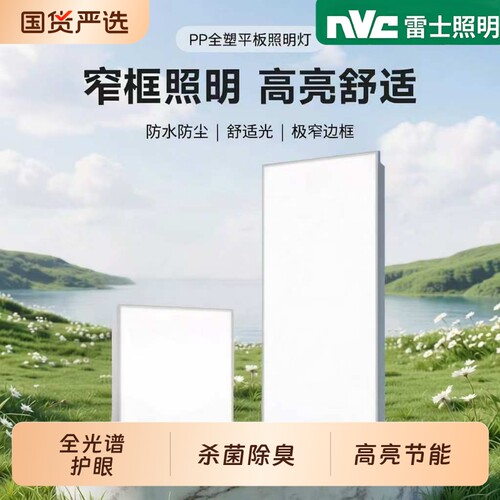 雷士照明平板灯300x300led厨房集成吊顶面板30×30厕所卫生间过道