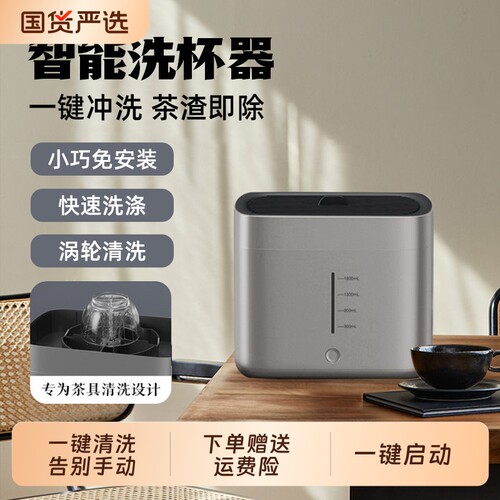 全自动茶杯茶壶清洗机茶具洗杯器电动家用小型清洗器冲洗机器便携