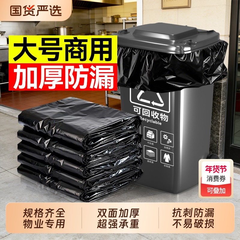 汉世刘家垃圾袋大号商用加厚平口酒店餐饮物业环卫超大特大桶商用,家庭/个人清洁工具,家用垃圾袋,淘宝优惠券,粉丝福利购,淘宝优惠卷