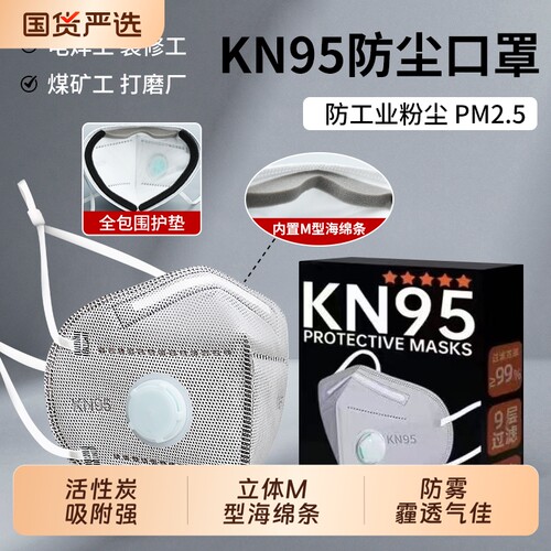 kn95自吸过滤式口罩防粉尘防雾霾带呼吸阀活性炭专用头戴防护海绵