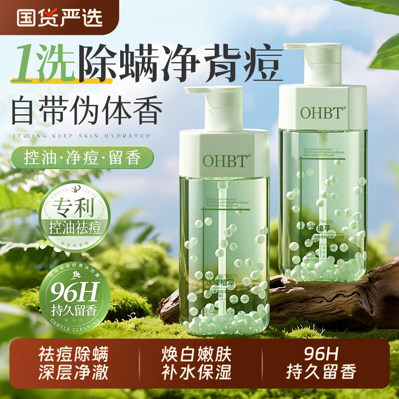 祛痘除螨沐浴露后背止痒焕白控油持久留香72小时男女士官方正品牌