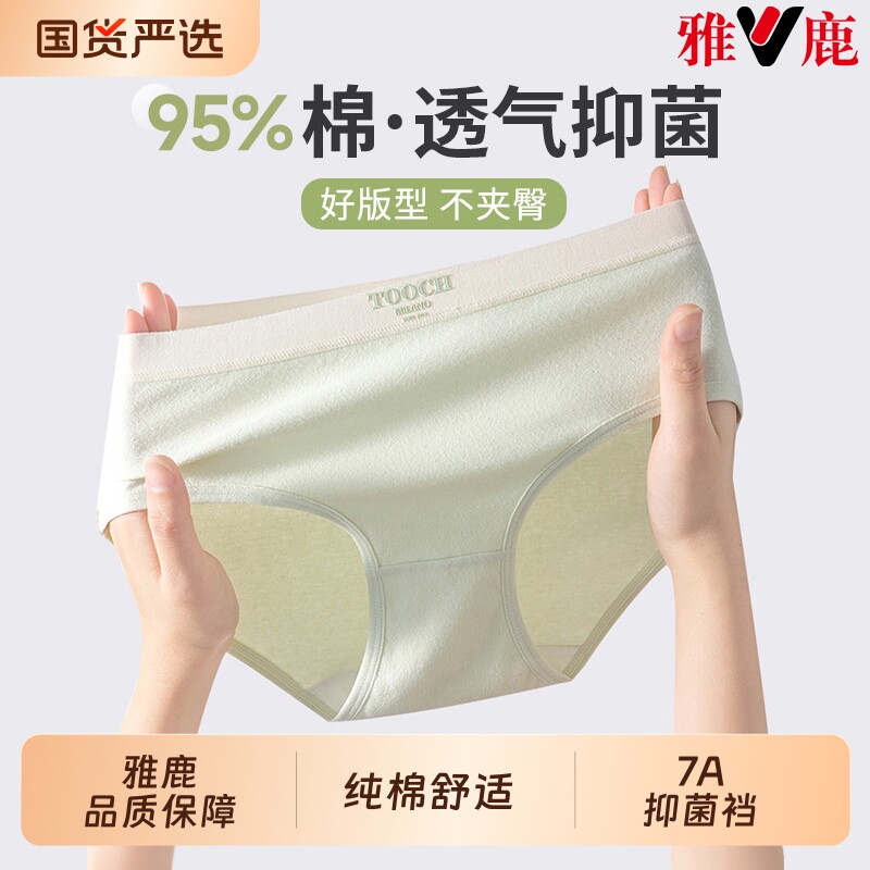 雅鹿内裤女士纯棉女生7抗菌a级全棉裆中腰无痕2026新款三角短裤