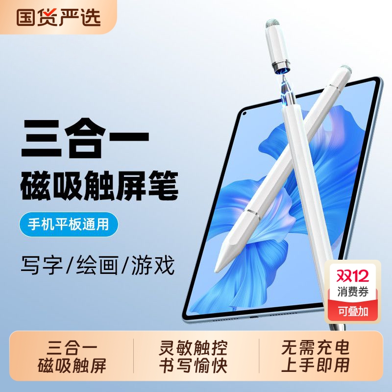 触屏电容笔手机平板通用磁吸触控笔ipad绘画手写笔点触修图剪辑适用苹果华为oppo小米vivo学习机细头触摸笔