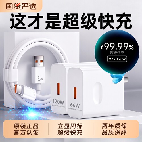 官方正品适用华为充电器原装快充手机数据线120W超级充电头Mate80pro/70荣耀40安卓typec线套装闪充氮化镓