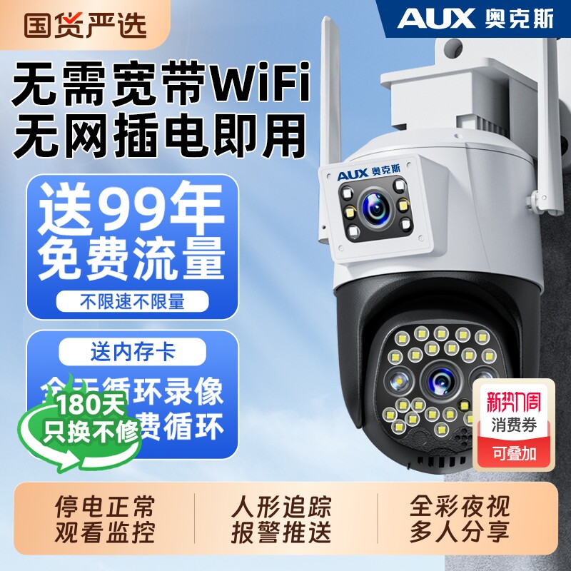 奥克斯监控摄像头手机远程无需网络家用监控器360度无死角室外影
