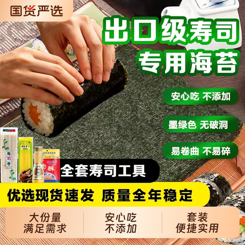 寿司海苔专用紫菜包饭团材料食材全套制作工具家用商解馋零食摆摊