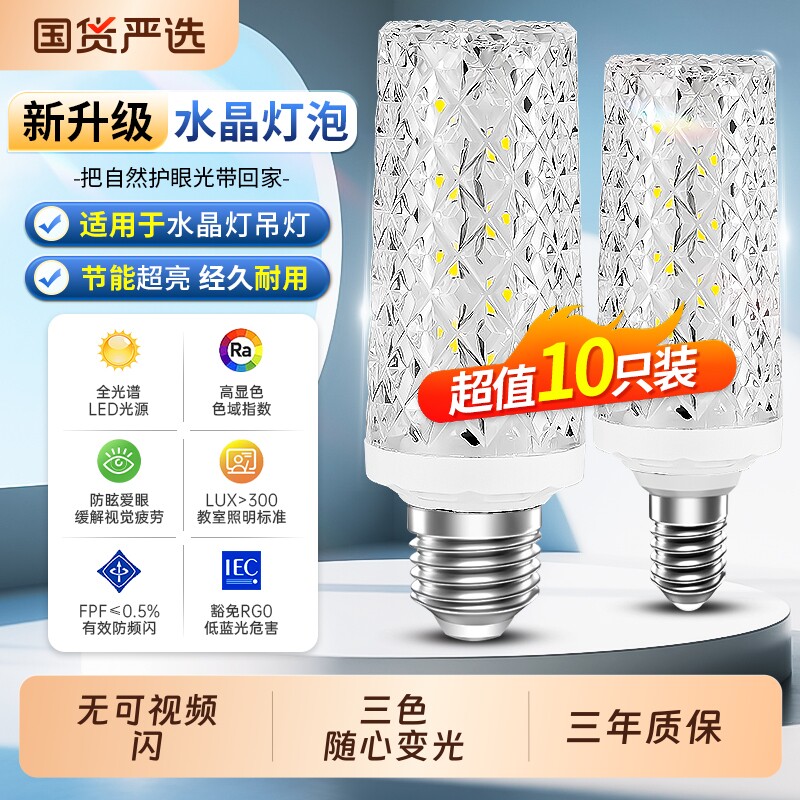 e27螺口led灯泡e14超亮玉米螺旋节能灯家用吊灯水晶光源50