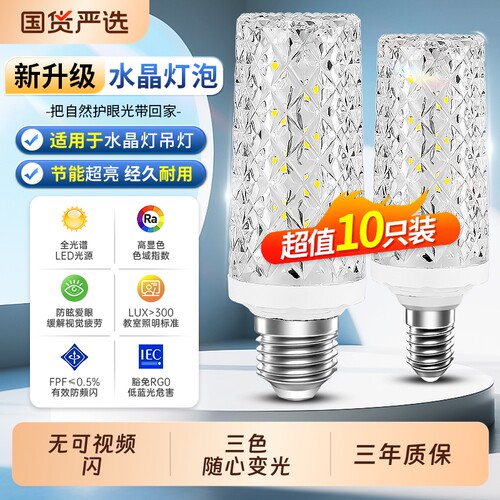 e27螺口led灯泡e14超亮玉米螺旋节能灯家用吊灯水晶光源50w三色