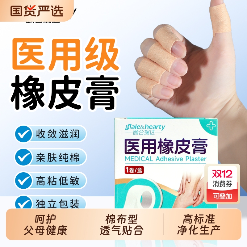 医用橡皮膏棉布型手指皲裂压敏防裂胶布手脚裂口正品保证独立包装