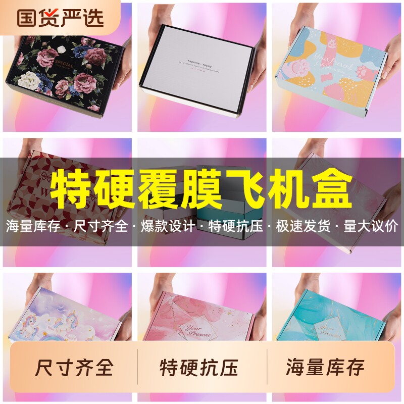 ins风彩色飞机盒特硬快递打包盒内衣服装电商包装盒长方形扁盒子