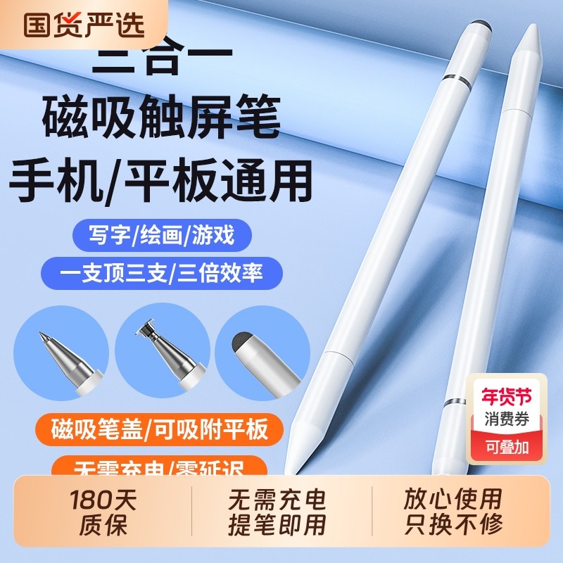 触屏电容笔手机平板通用触控笔pad绘画手写笔点触修图剪辑适用于苹果华为oppo小米vivo学习机细头触摸笔磁吸,3C数码配件,手写笔,淘宝优惠券,粉丝福利购,淘宝优惠卷