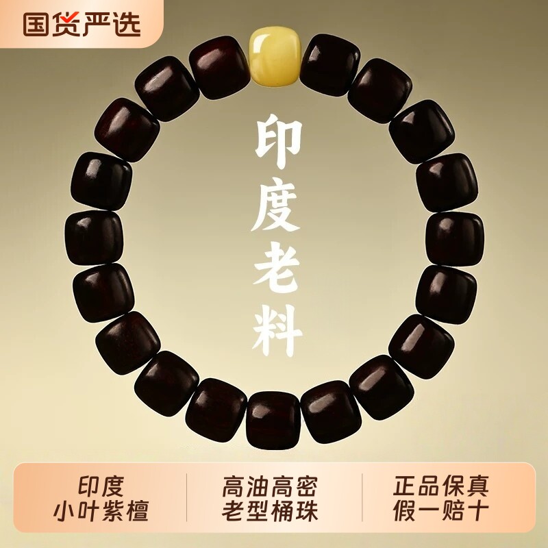天然印度小叶紫檀手串男女款收藏级送礼和田玉蜜蜡老型珠手链真品