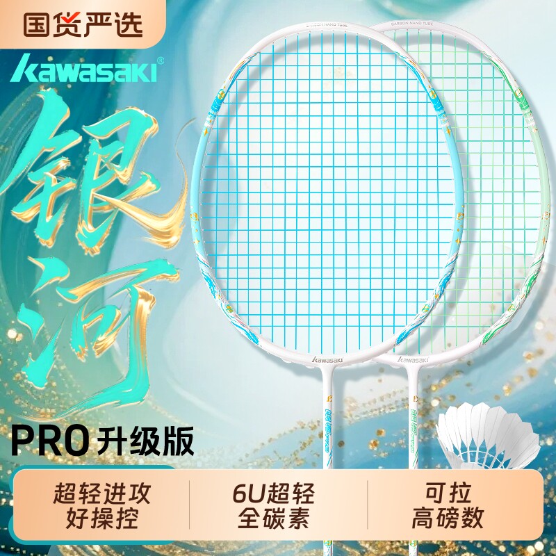 川崎银河pro羽毛球拍全碳素6U超轻进攻男女运动高磅专业正品极速