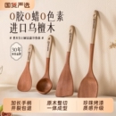 锅铲套装 乌檀木不粘锅专用炒菜铲子耐高温炒勺木勺饭勺加长手柄