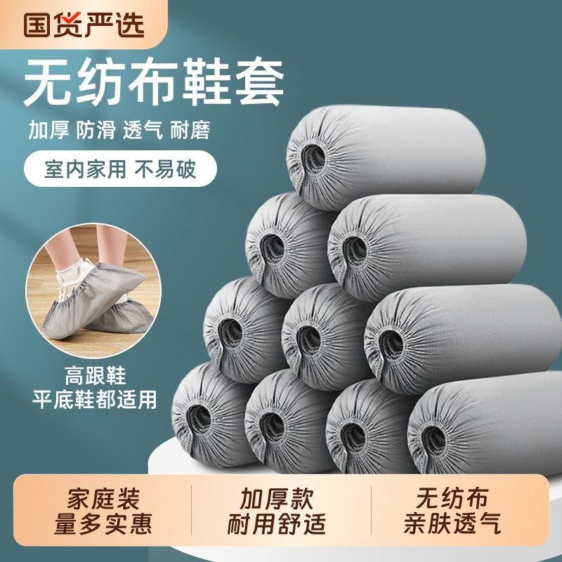 一次性鞋套无纺布加厚家用室内套脚学生成人耐磨透气防尘无尘脚套