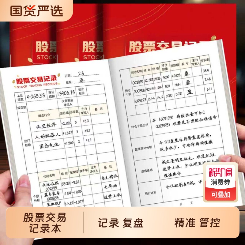 A5便携股票交易记录本炒股笔记本日记本股市行情记记事本基金操盘笔