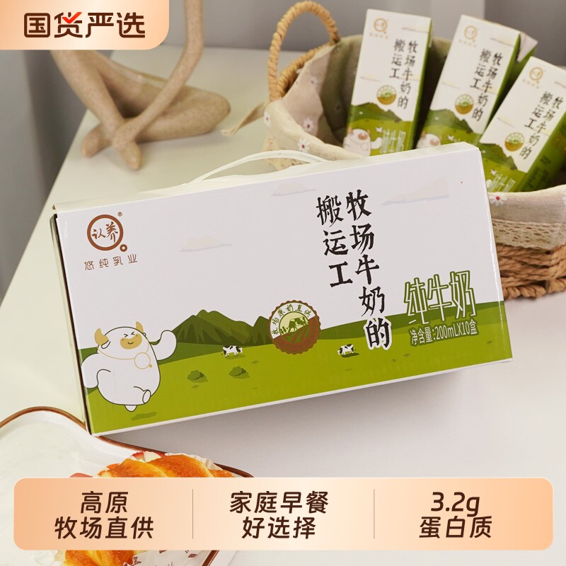 认养牧场搬运工200ml*10盒纯牛奶全脂3.2g营养早餐牛乳养