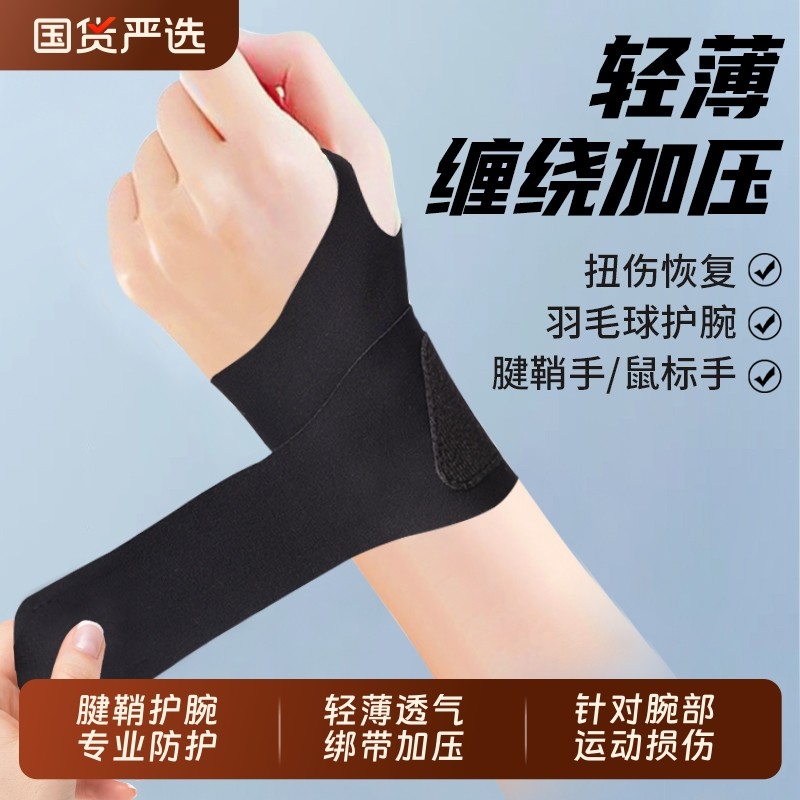 医用腱鞘炎运动护腕【销量NO.I】