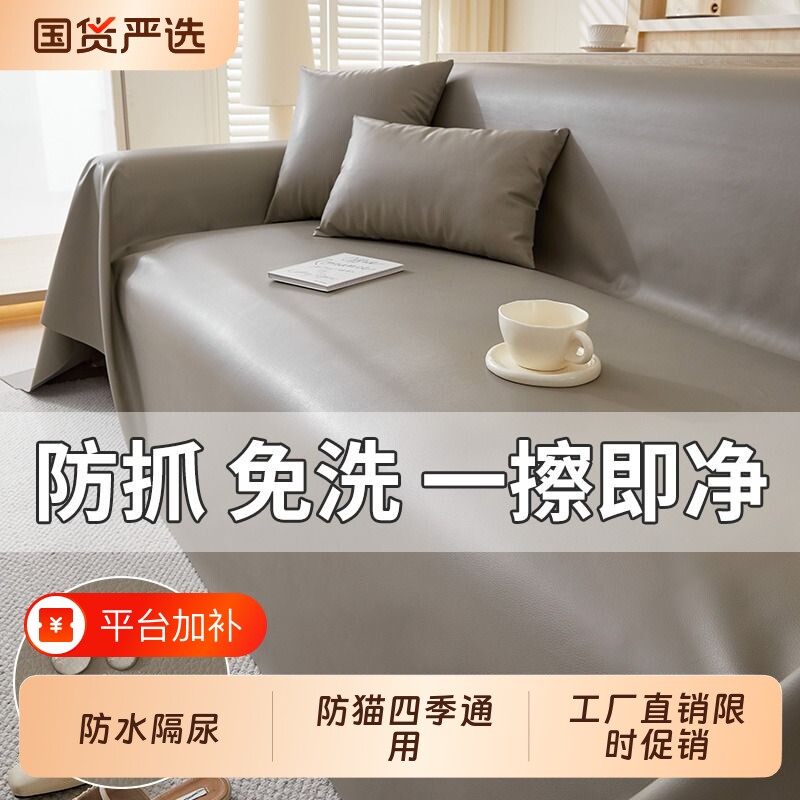 沙发巾防水防抓免洗仿牛皮四季通用2025新款一片式全盖沙发盖布巾