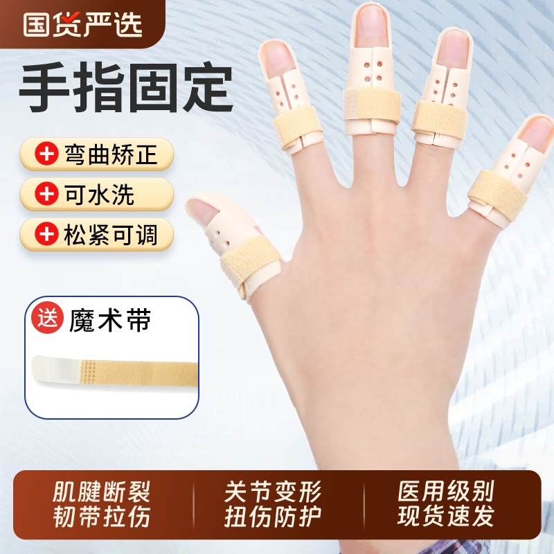 【医用级别】手指骨折固定指套