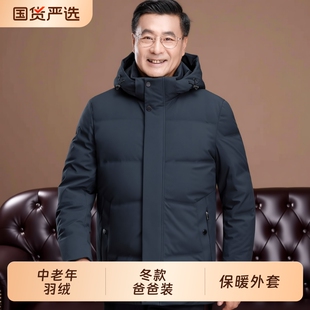 中老年羽绒服男中长款爸爸装加厚冬款父亲爷爷装大码短款保暖外套