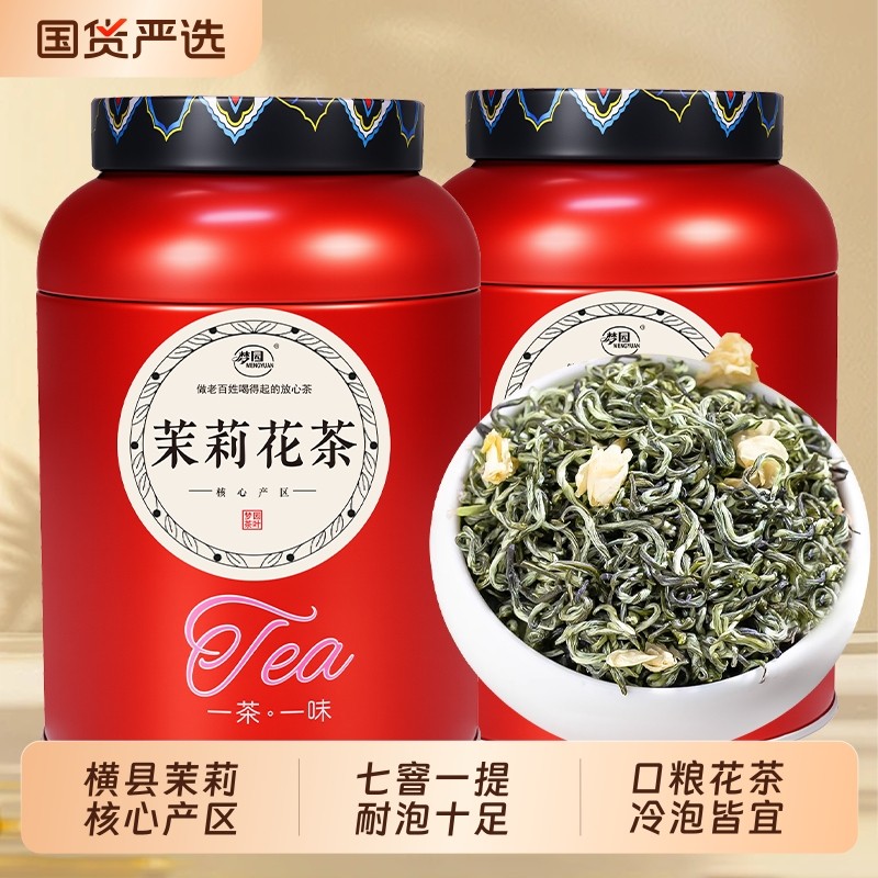 茉莉花茶2025新茶飘雪组合花茶七窨横县冷泡茶官方旗舰店绿茶国货