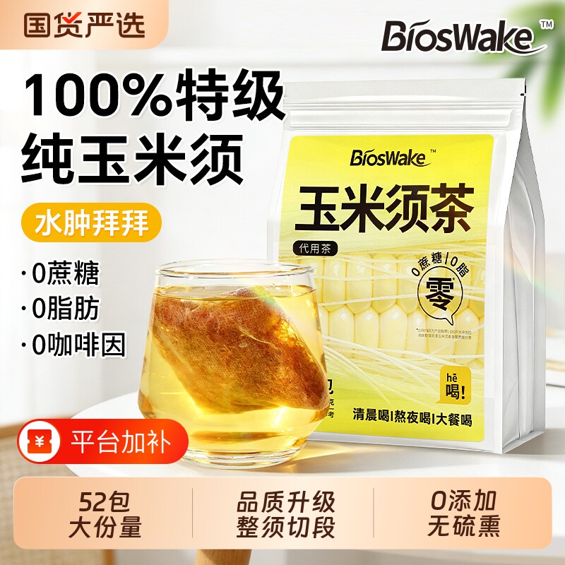 纯玉米须茶孕妇正品官方旗舰店泡水喝0糖0添加熬夜利水消水肿养生