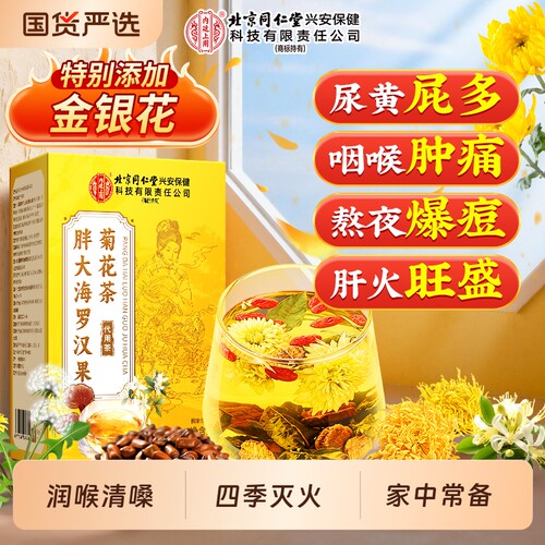 胖大海罗汉果菊花茶润肺降火