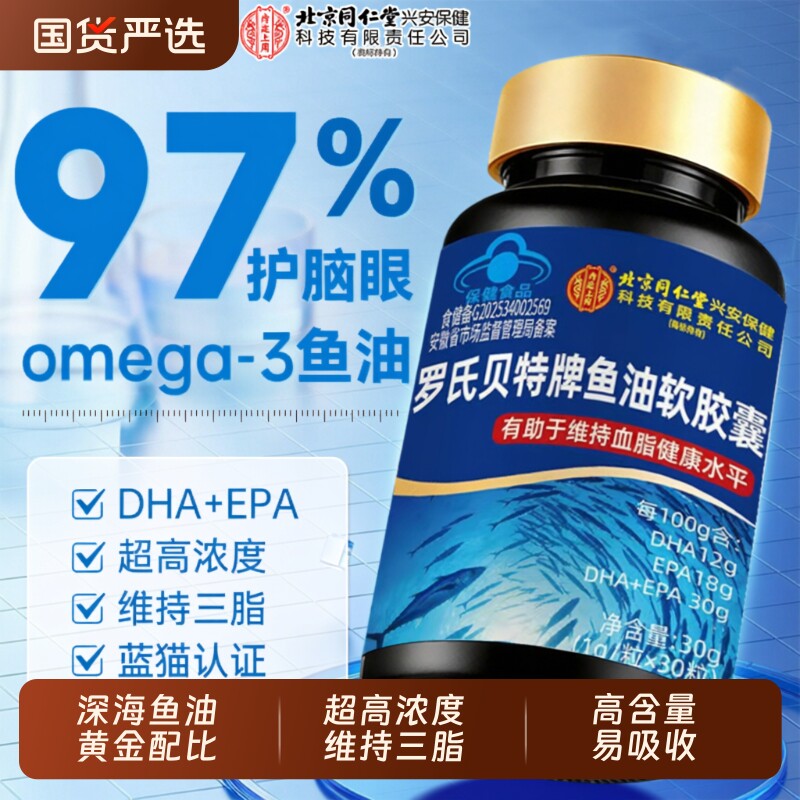 同仁堂深海鱼油软胶囊高纯度omega3官方旗舰店肝油正品成人中老年
