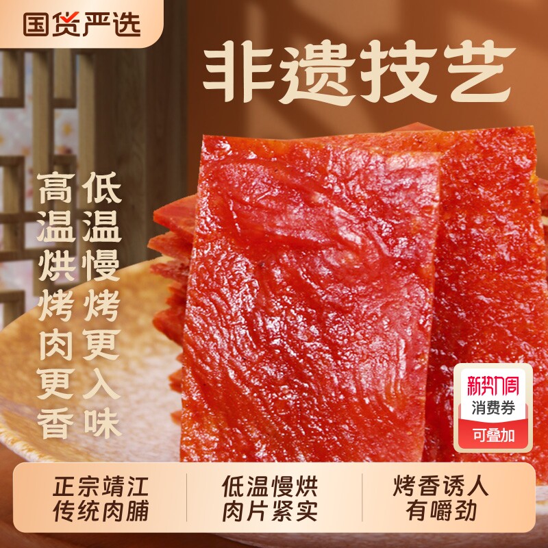 杨生记传统靖江猪肉脯袋装靖江猪肉脯高蛋白靖江特产辣味独立包装