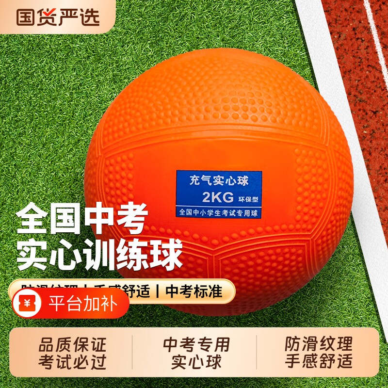 实心球2KG中考专用体育考试标准2公斤训练器材充气铅球男女小学生
