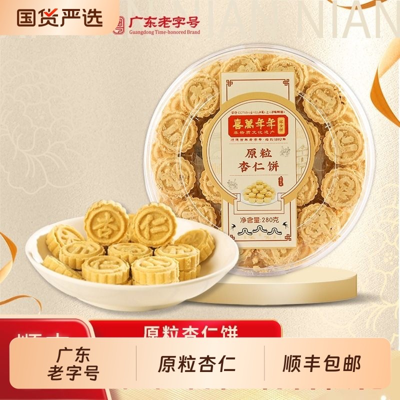 喜万年年杏仁饼广东特产澳门手信广式糕点心小吃老人零食品原粒