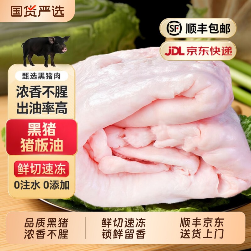 黑猪板油2斤/10斤猪板油土猪油无添加肥肉熬油炒菜油食材冷冻猪肉